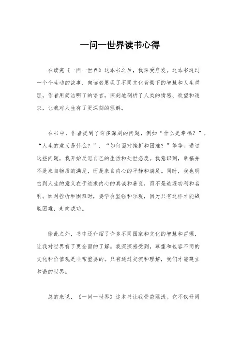 一问一世界读书心得