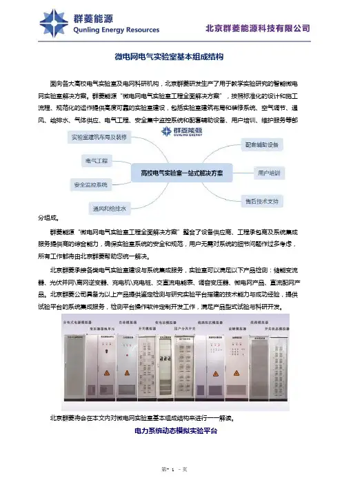 微电网电气实验室基本组成结构