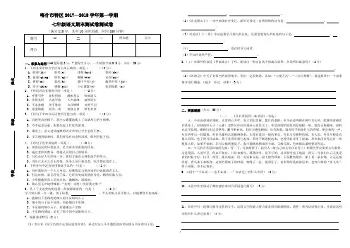 新疆喀什市2017—2018学年第一学期七年级语文期末考试