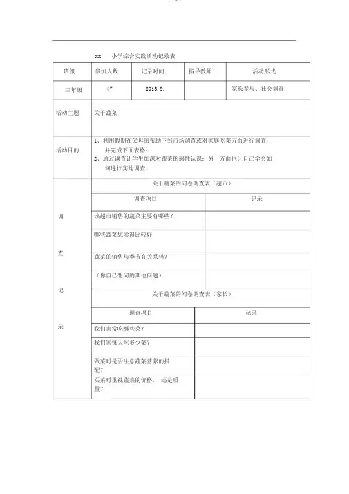 小学综合实践活动记录表