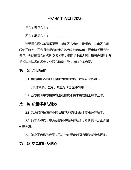 柜台加工合同书范本