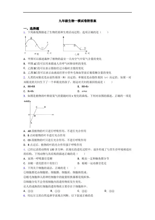 九年级生物一模试卷附答案