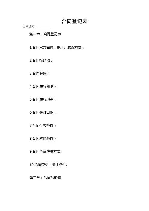 合同登记表