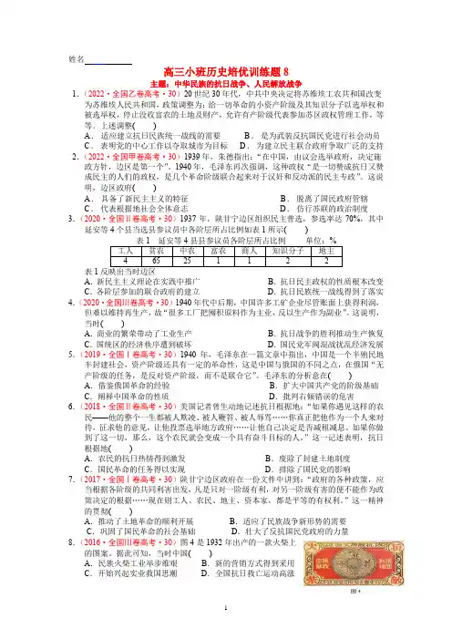 中华民族的抗日战争、人民解放战争 小班培优训练题-高三统编版历史一轮复习