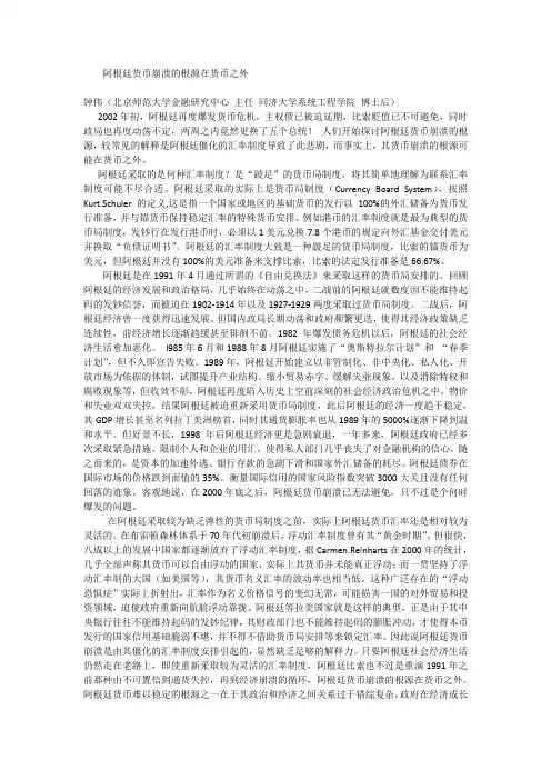 阿根廷货币崩溃的根源在货币之外
