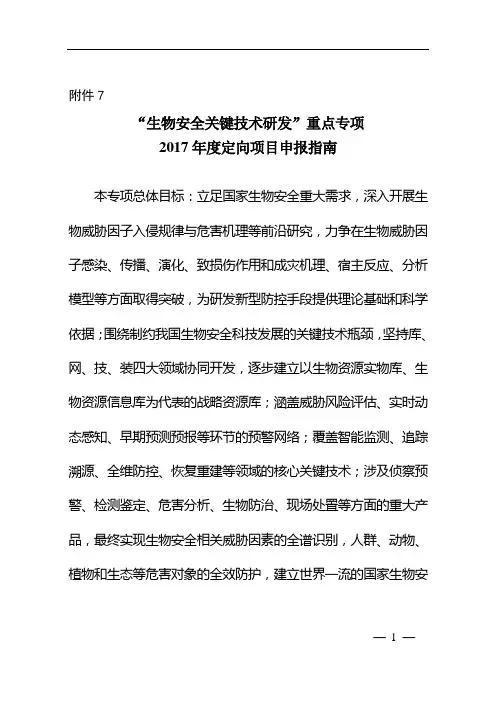 重点专项2017年定向项目申报指引