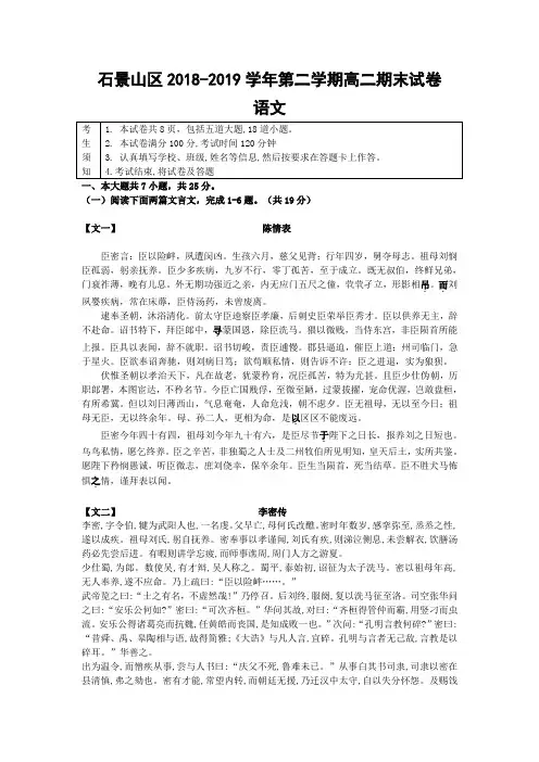 北京市2018-2019学年石景山区高二第二学期语文期末试卷