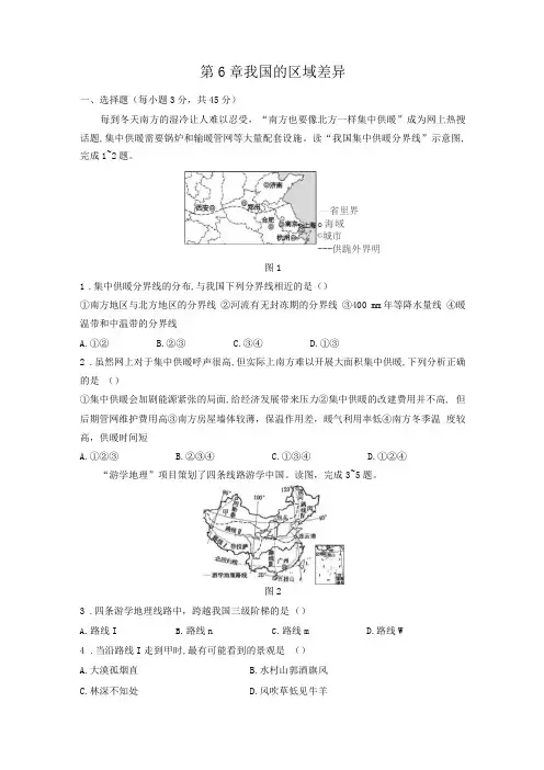 中图版七年级下册地理第6章我国的区域差异单元测试题(含答案)