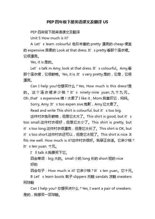 PEP四年级下册英语课文及翻译U5
