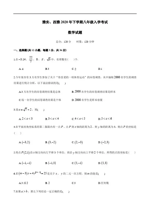 湖南省长沙市雅礼实验中学与西雅中学2020-2021学年度八年级第一学期第一次联考(入学考试)数学试卷