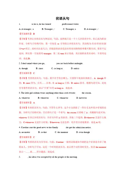 专题17 状语从句-2020-2021学年高二英语期末备考语法专题突破(解析版)
