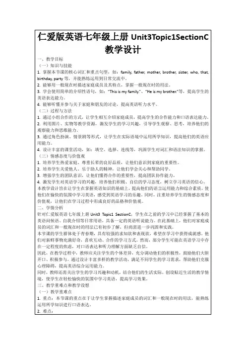 仁爱版英语七年级上册Unit3Topic1SectionC教学设计