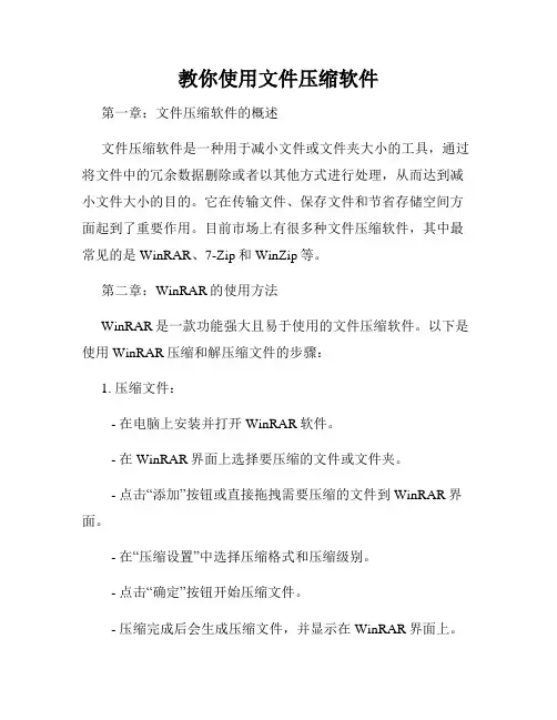 教你使用文件压缩软件