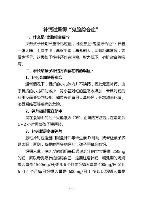 补钙过量得“鬼脸综合症”