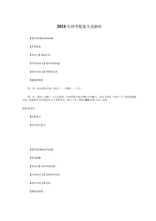 2014年国考数量关系解析