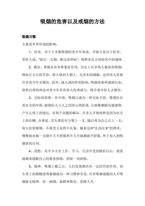 吸烟的危害以及戒烟的方法