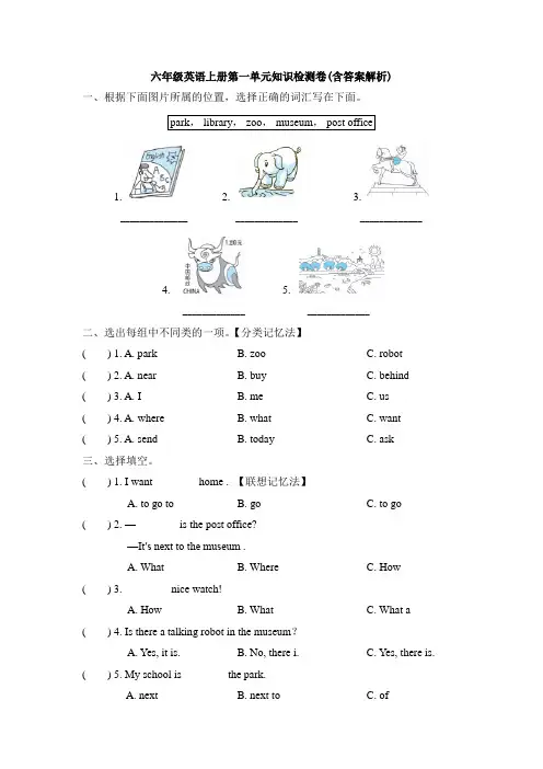 【三套试卷】【人教精通版】小学六年级英语上册第一单元试题(带答案)