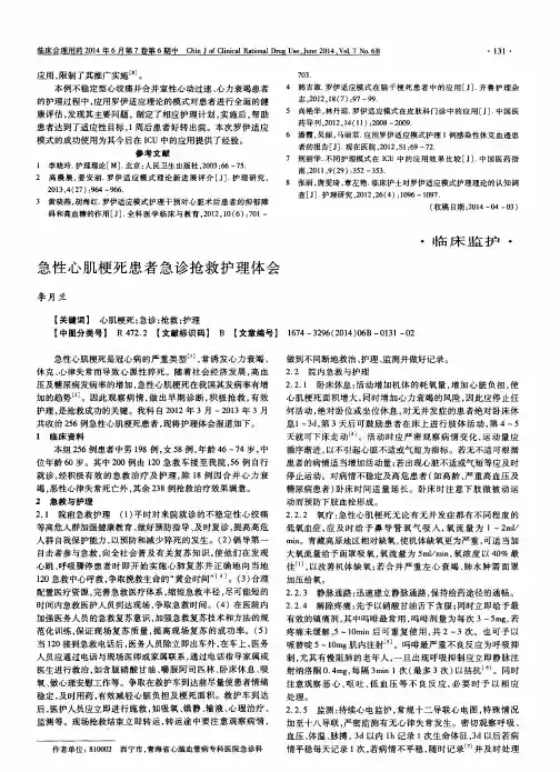 急性心肌梗死患者急诊抢救护理体会