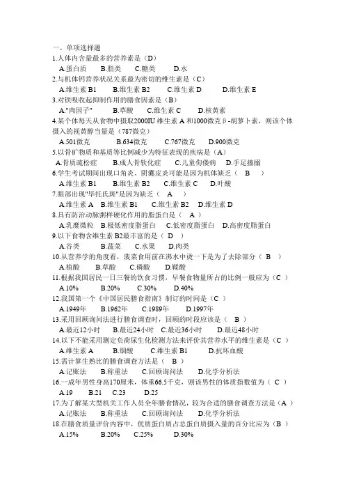 食品营养与健康练习题
