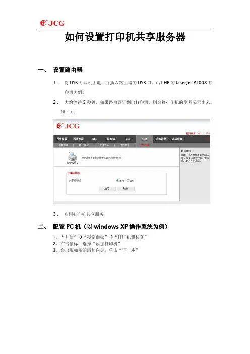 windowsXP如何设置打印机共享