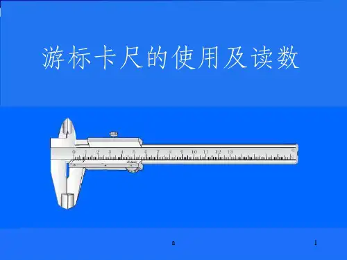游标卡尺的使用方法(最经典)