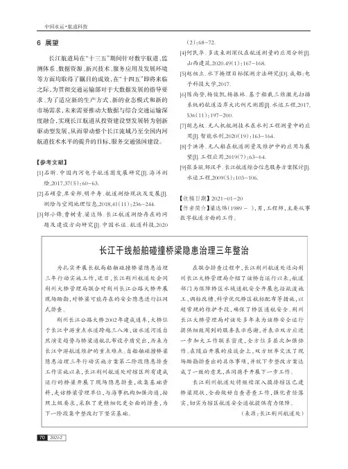 长江干线船舶碰撞桥梁隐患治理三年整治