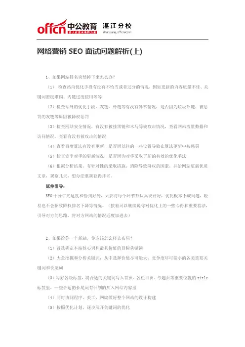 网络营销SEO面试问题解析(上)