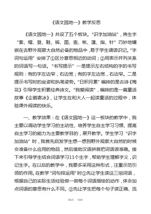 人教版统编版小学二年级上册语文第一单元 语文园地一 教学反思2