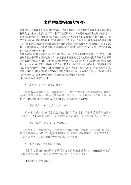 怎样辨别黑枸杞的好坏