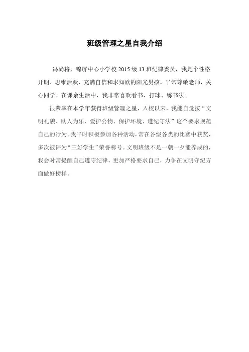 管理之星简介