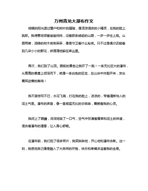 万州青龙大瀑布作文
