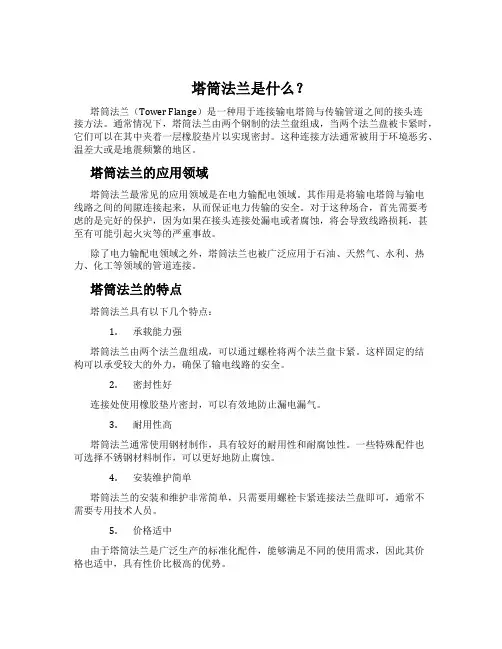 塔筒法兰是什么？