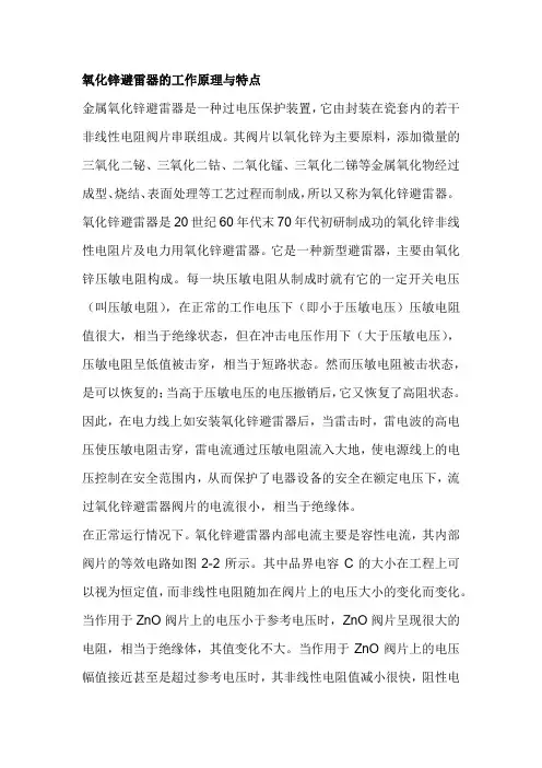 氧化锌避雷器的工作原理与特点