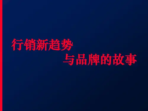 品牌故事(PPT95页).pptx