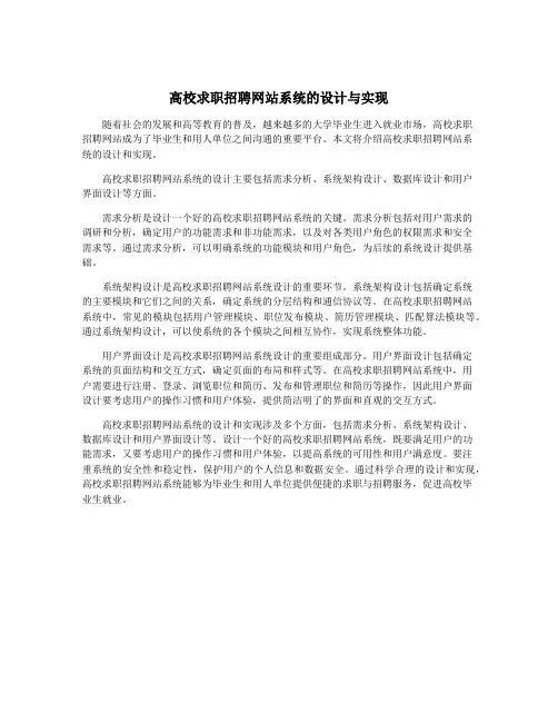 高校求职招聘网站系统的设计与实现