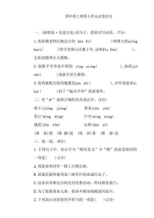 四年级上册第七单元试卷语文