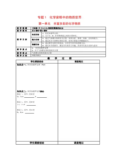 高一化学1.1.3《物质的聚集状态》学案苏教版