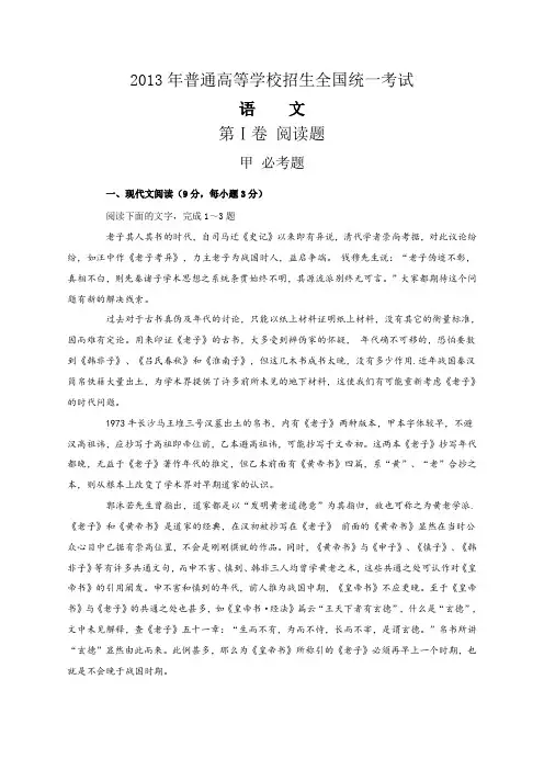 2013年全国语文新课标1卷试题及答案