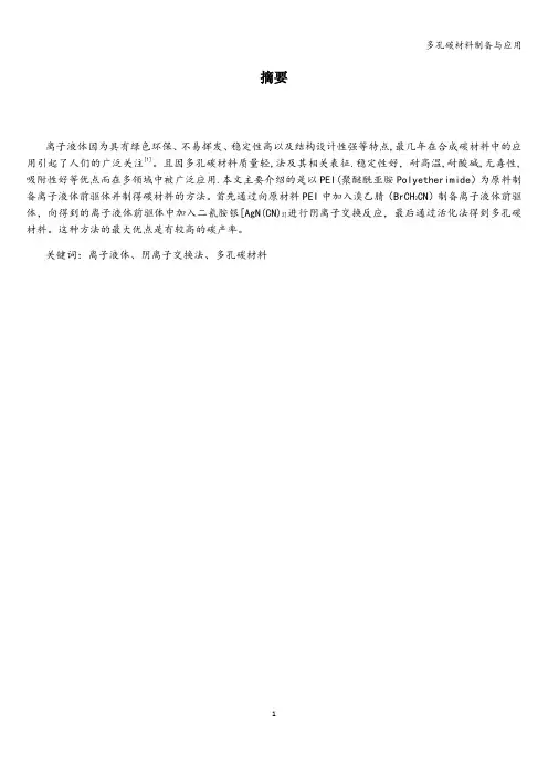 多孔碳材料制备与应用