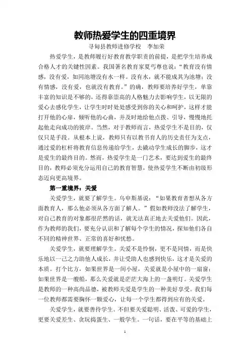 教师热爱学生的四种境界