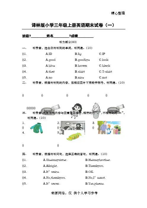 牛津苏教版(译林版)三年级上册英语期末试卷(附听力和答案)