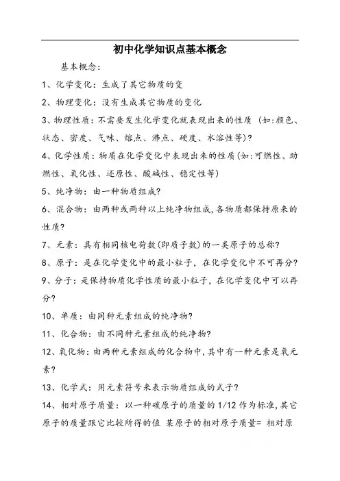 初中化学知识点基本概念