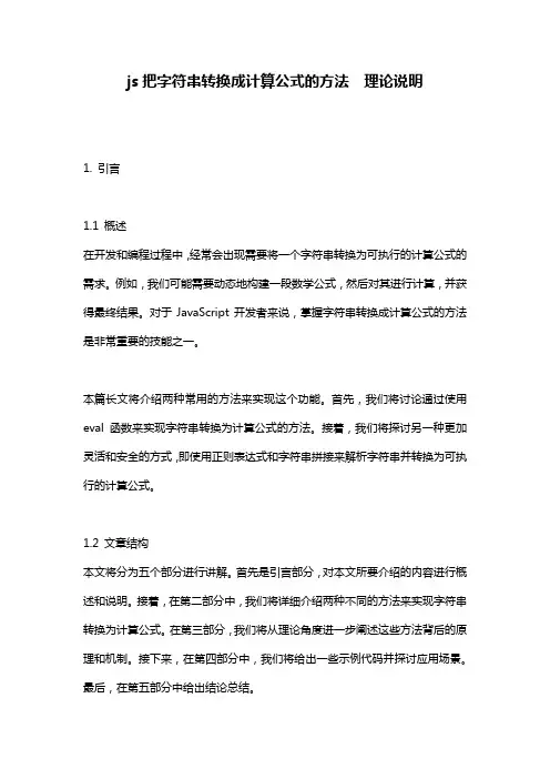 js把字符串转换成计算公式的方法__理论说明