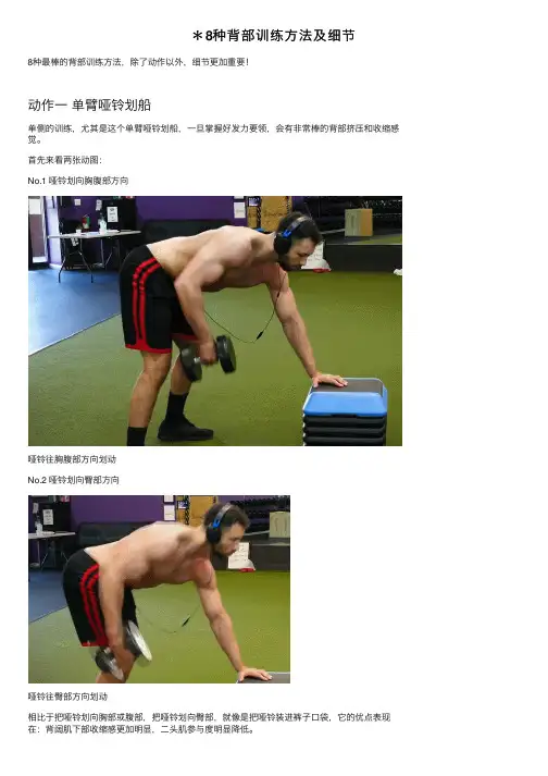 ＊8种背部训练方法及细节