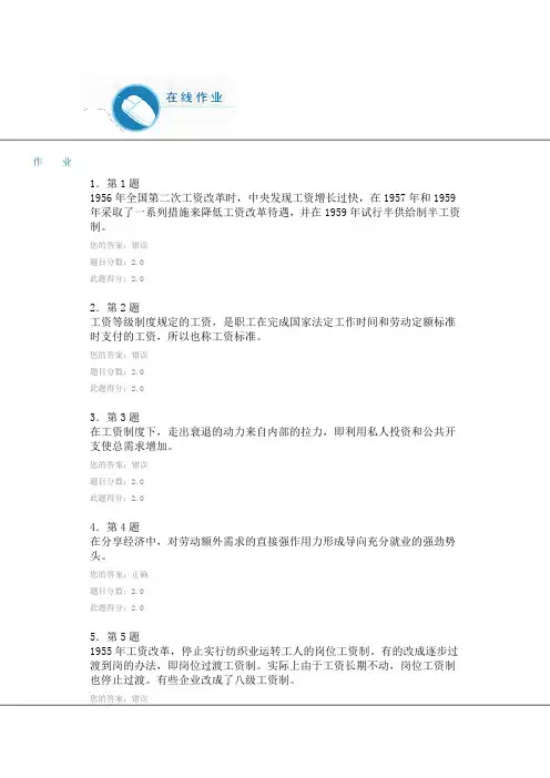 2012春华师薪酬与福利在线作业--96分