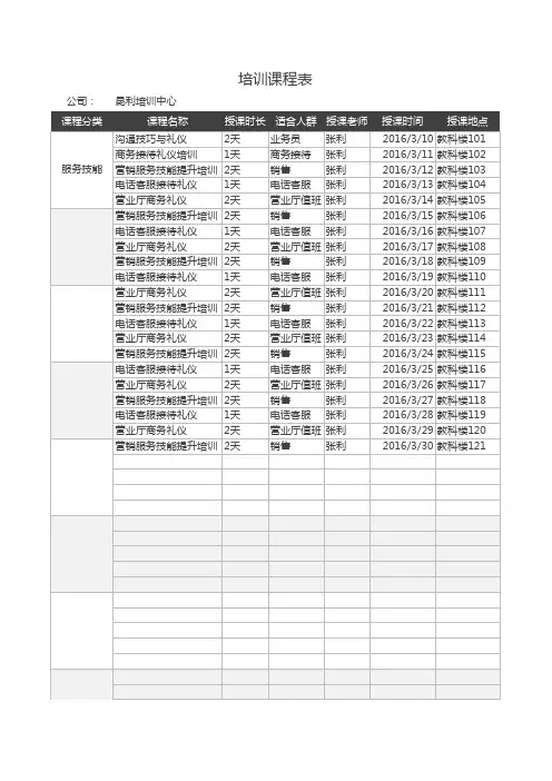 培训课程表excel模板