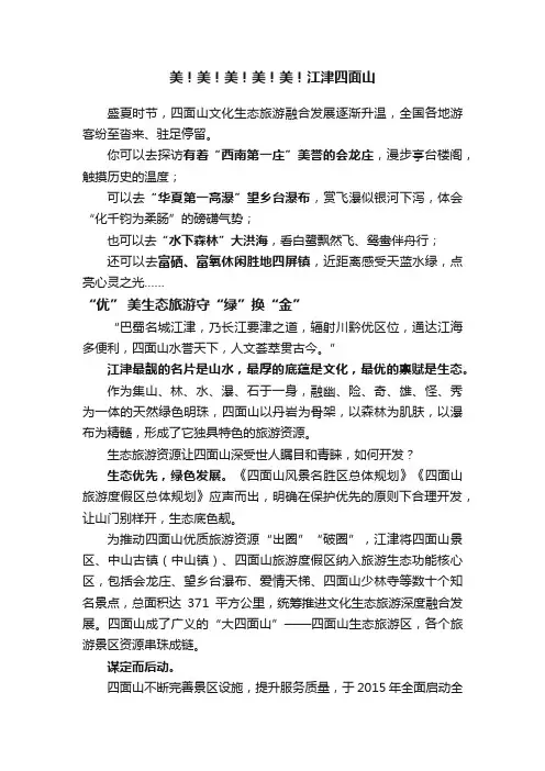美！美！美！美！美！江津四面山