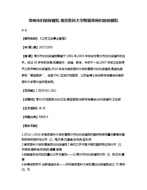 常州市妇幼保健院 南京医科大学附属常州妇幼保健院