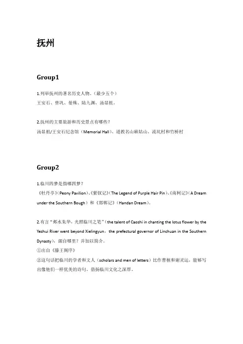 抚州导游实务中英文对照文档