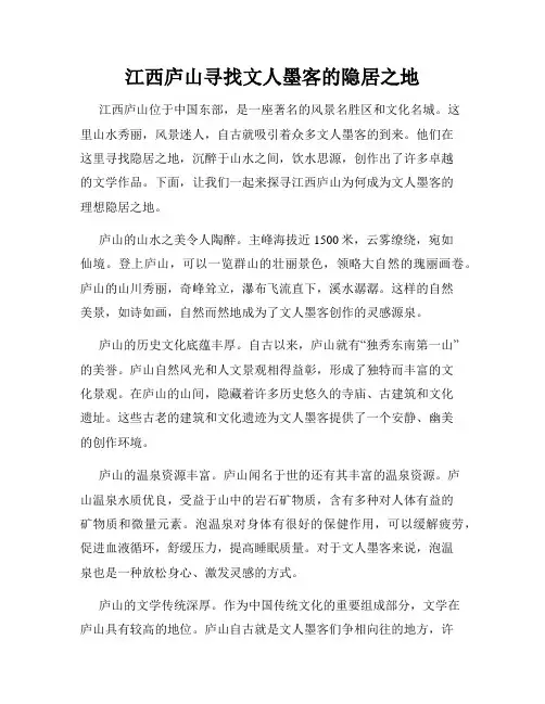 江西庐山寻找文人墨客的隐居之地